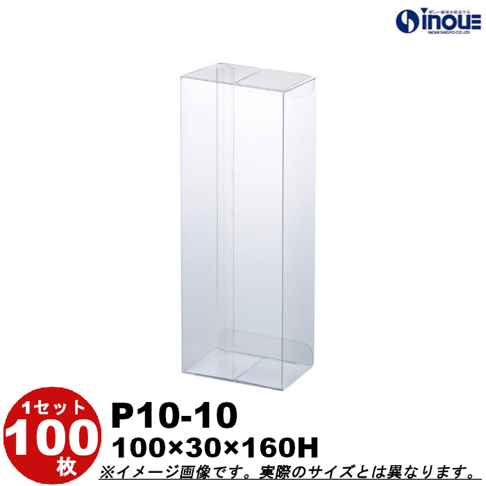 クリアケース クリアボックス 透明ケース ラッピング 箱 包装 長方形 P10-10 100W×30D×160H 材質：PVC 100枚 500枚