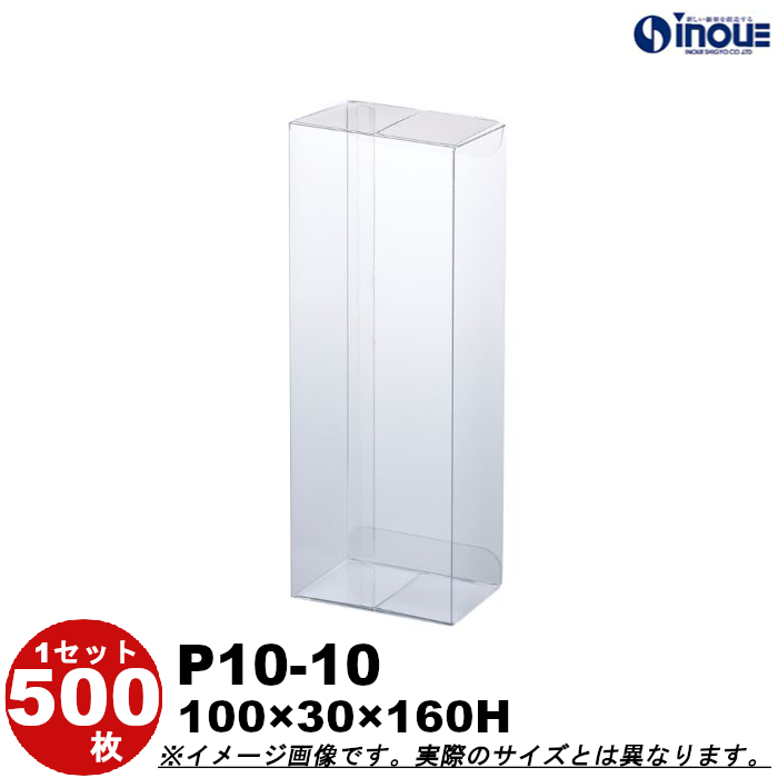 クリアケース クリアボックス 透明ケース ラッピング 箱 包装 長方形 P10-10 100W×30D×160H 材質：PVC 500枚