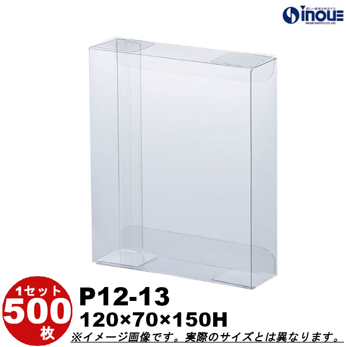 クリアケース クリアボックス 透明ケース ラッピング 箱 包装 長方形 P12-13 120W×70D×150H 材質：PVC 500枚