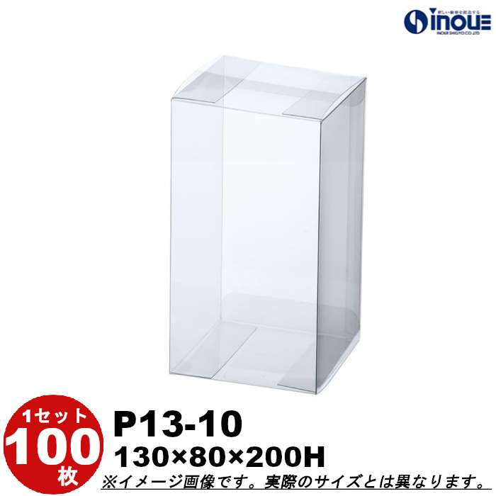 クリアケース クリアボックス 透明ケース ラッピング 箱 包装 長方形 P13-10 130W×80D×200H 材質：PVC 100枚 300枚