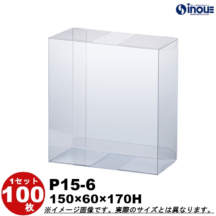 クリアケース クリアボックス 透明ケース ラッピング 箱 包装 長方形 P15-6 150W×60D×170H 材質：PVC 100枚 300枚