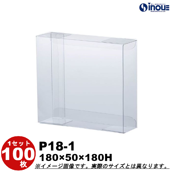 クリアケース クリアボックス 透明ケース ラッピング 箱 包装 長方形 P18-1 180W×50D×180H 材質：PVC 100枚 300枚