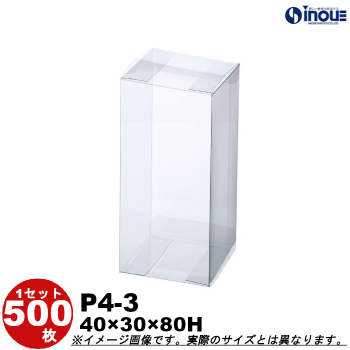 クリアケース クリアボックス 透明ケース ラッピング 箱 包装 長方形 P4-3 40W×30D×80H 材質：PVC 500枚