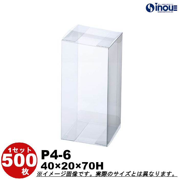 クリアケース クリアボックス 透明ケース ラッピング 箱 包装 長方形 P4-6 40W×20D×70H 材質：PVC 500枚