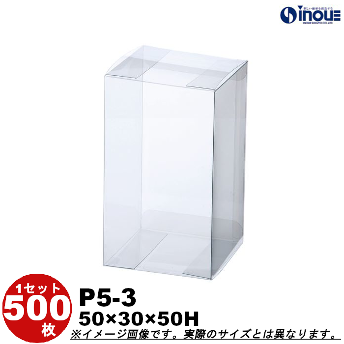 クリアケース クリアボックス 透明ケース ラッピング 箱 包装 長方形 P5-3 50W×30D×50H 材質：PVC 0.25 500枚