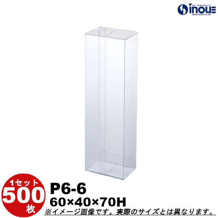 クリアケース クリアボックス 透明ケース ラッピング 箱 包装 長方形 P6-6 60W×40D×70H 材質：PVC 500枚