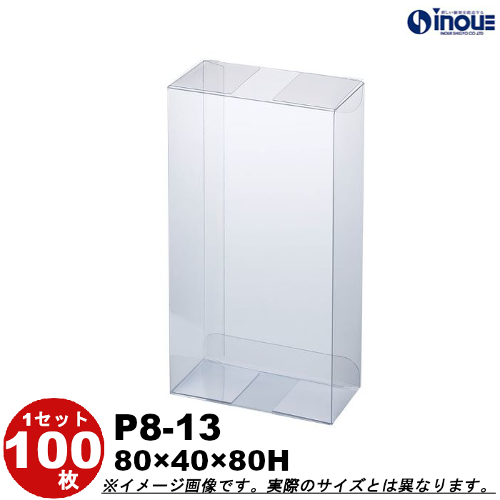 クリアケース クリアボックス 透明ケース ラッピング 箱 包装 長方形 P8-13 80W×40D×80H 材質：PVC 100枚 500枚