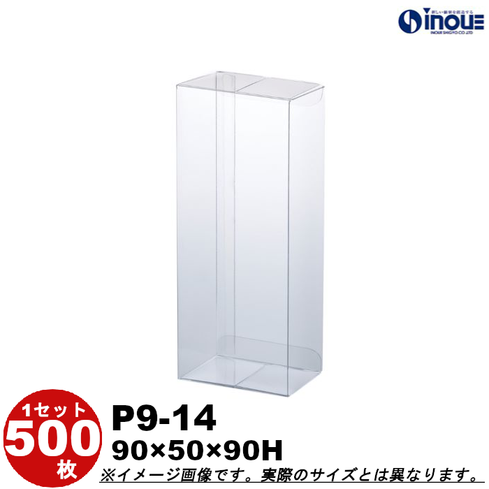 クリアケース クリアボックス 透明ケース ラッピング 箱 包装 長方形 P9-14 90W×50D×90H 材質：PVC 500枚