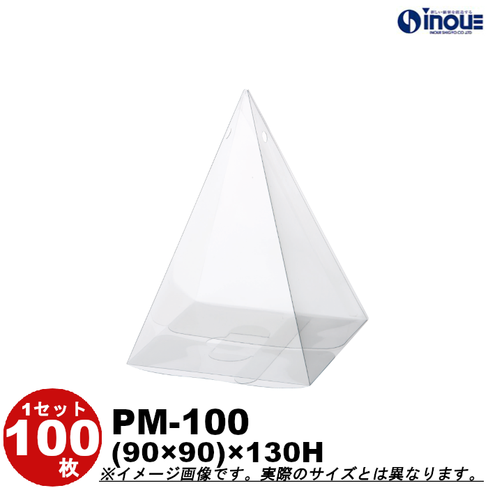 読みやすい容れもの 読みやすいボックス席 澄み切った容れもの ラッピング プライム PM-100 (90×90)W×130H 材質:PVC 100枚 300枚 ギフト箱-キッチン、日用品、文具-文具、ステーショナリー