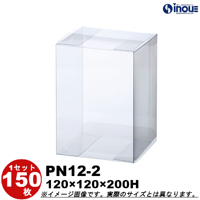 クリアケース クリアボックス 透明ケース ラッピング 箱 PN12-2 120W×120D×200H 材質：PVC 150枚