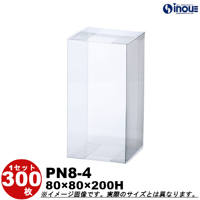 クリアケース クリアボックス 透明ケース ラッピング 箱 PN8-4 80W×80D×200H 材質：PVC 0.3 300枚