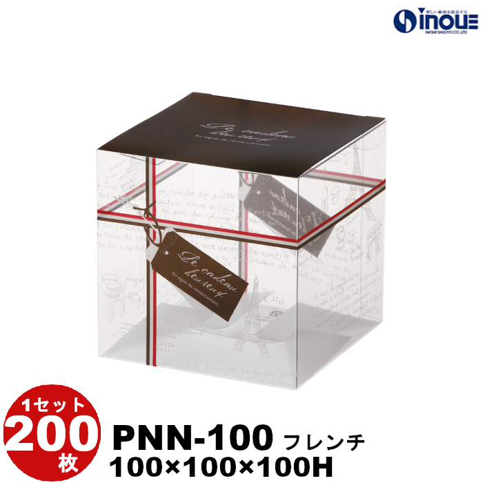 クリアケース クリアボックス クリスタルボックス クリスタルBOX ラッピング ギフトボックス 透明 箱 デザイン 200枚 PNN 100 フレンチ W100×D100×H100 :pnn 100 french:井上紙業株式会社 紙箱・紙袋専門店