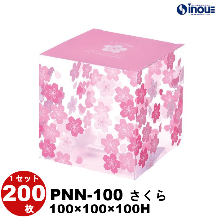 クリアケース クリアボックス クリスタルボックス クリスタルBOX ラッピング ギフトボックス 透明 箱 デザイン 200枚 PNN 100 さくら W100×D100×H100 :pnn 100 sakura:井上紙業株式会社 紙箱・紙袋専門店