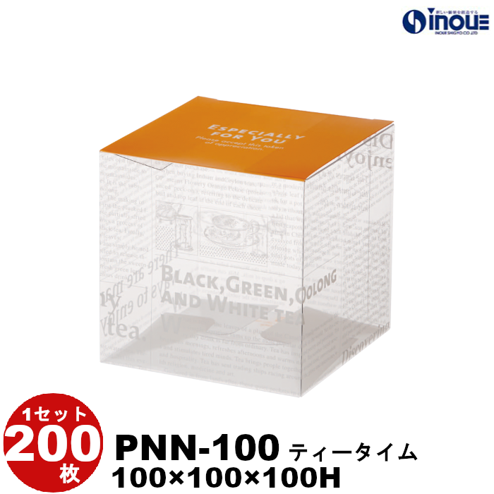 クリアケース クリアボックス クリスタルボックス クリスタルBOX ラッピング ギフトボックス 透明 箱 デザイン 200枚 PNN 100 ティータイム W100×D100×H100 :pnn 100 tea:井上紙業株式会社 紙箱・紙袋専門店