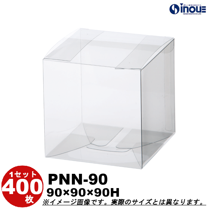 クリアケース クリアボックス 透明ケース ラッピング 箱 正方形 立方体 PNN-90 90W×90D×90H 材質：PVC 400枚