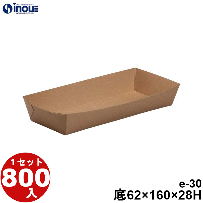 テイクアウト Eco Feel 紙 Tray eクラフト e 30 底寸:62×160×28H 7.75g 容量:300cc 800セット :pk e 30:井上紙業株式会社 紙箱・紙袋専門店