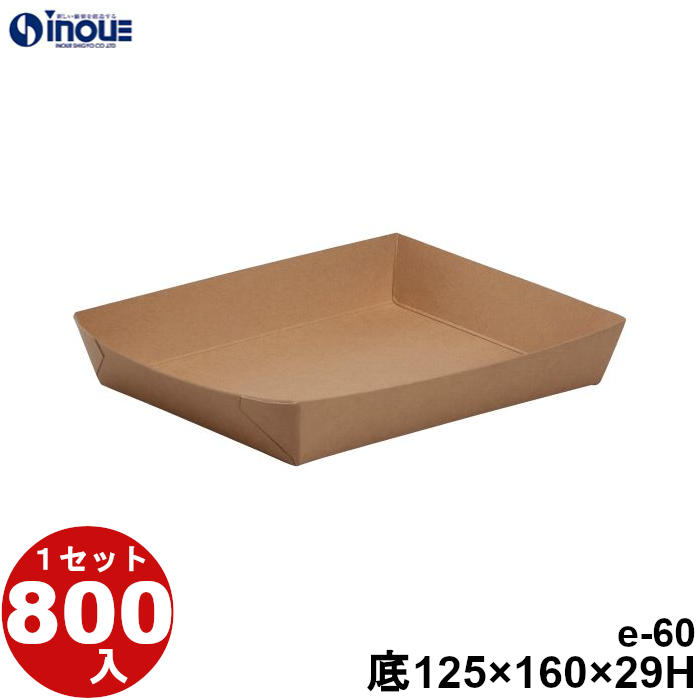 テイクアウト Eco Feel 紙 Tray eクラフト e 60 底寸:125×160×29H 11.8g 容量:600cc 800セット :pk e60:井上紙業株式会社 紙箱・紙袋専門店