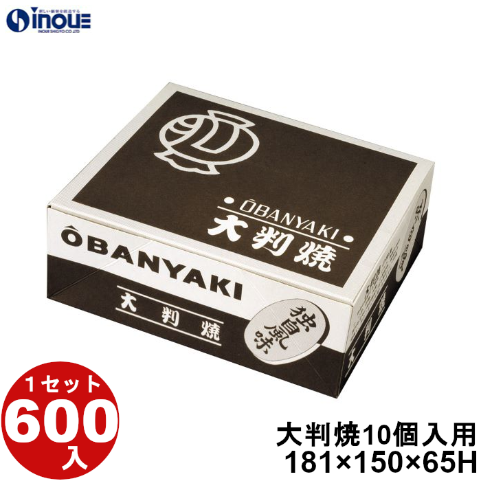 テイクアウト 大判焼 10個入用 中箱 181×150×65H 40g 600枚 :pk naka 10:井上紙業株式会社 紙箱・紙袋専門店