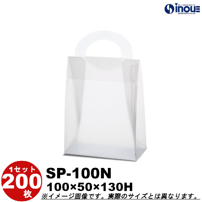 クリアケース クリアボックス クリスタルボックス クリスタルBOX ラッピング ギフトボックス 半透明 箱 スチートポーチ 200枚 SP 100N W100×D50×H130 :sp 100n 200:井上紙業株式会社 紙箱・紙袋専門店