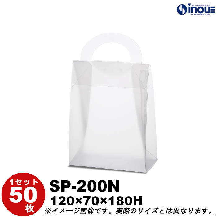クリアケース クリアボックス 透明ケース ラッピング スイートポーチ 半透明 SP-200N 120W×70D×180H 材質：PP 50枚 200枚