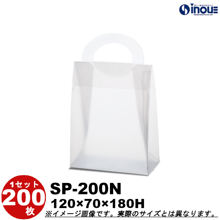 クリアケース クリアボックス 透明ケース ラッピング スイートポーチ 半透明 SP-200N 120W×70D×180H 材質：PP 200枚