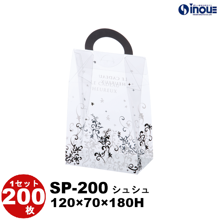 クリアケース クリアボックス クリスタルボックス クリスタルBOX ラッピング ギフトボックス 透明 箱 デザイン 200枚 SP 200 シュシュ W120×D70×H180 :sp 200 syusyu 200:井上紙業株式会社 紙箱・紙袋専門店