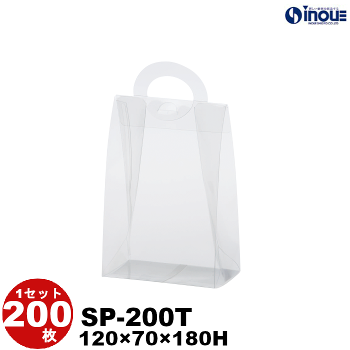 クリアケース クリアボックス 透明ケース ラッピング スイートポーチ 透明 SP-200T 120W×70D×180H 材質：PET 200枚