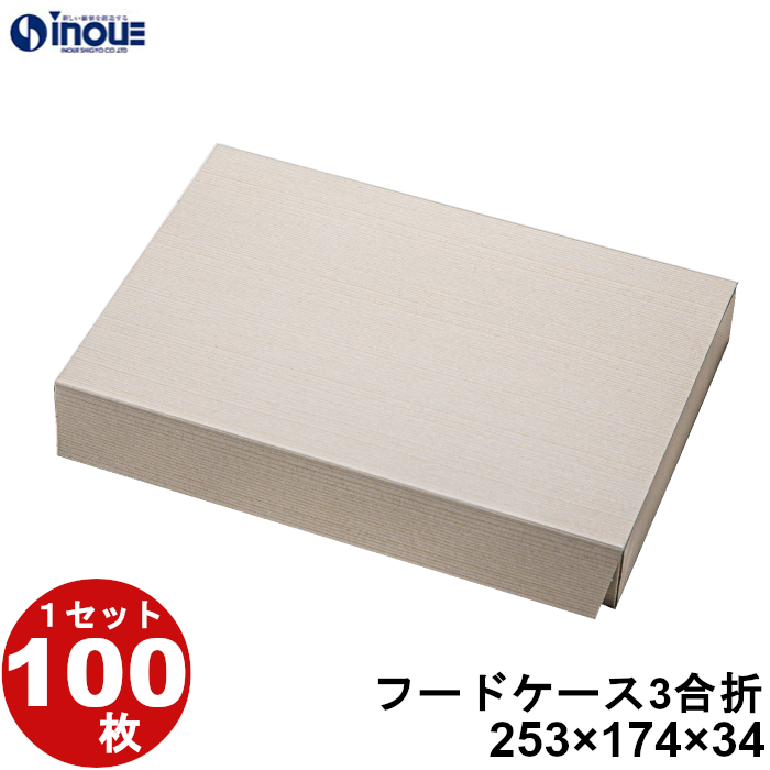 持ち帰り 弁当 紙箱 ボンネット容れもの 3合折 100枚 W253×D174×H34 使い捨て弁当箱、紙バック-弁当箱、水筒