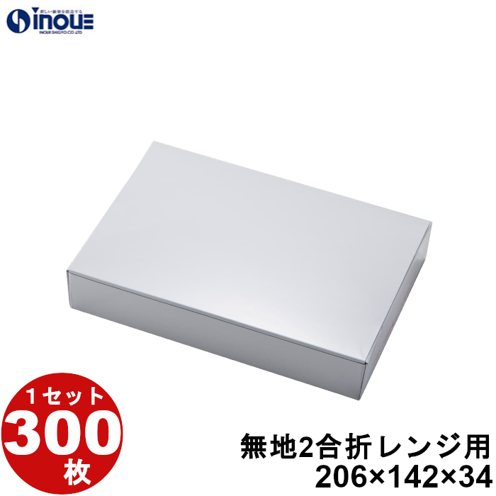 持ち帰り 弁当 紙箱 範囲用 無地 2合折 300枚 W206×D142×H34 弁当箱、水筒-キッチン、日用品、文具