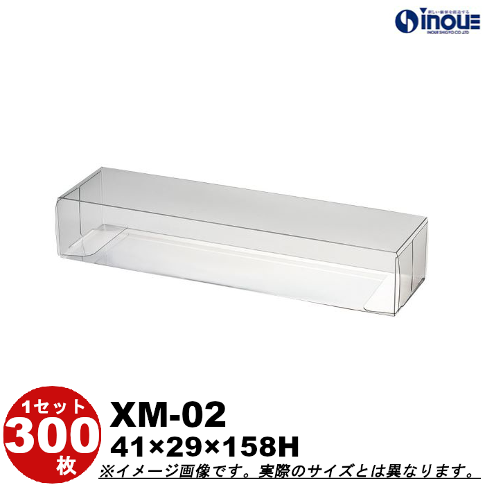 クリアケース クリアボックス 透明ケース ラッピング 箱 長方形 ミニカー用 XM-02 41W×29D×158H 材質：PVC 100枚 300枚