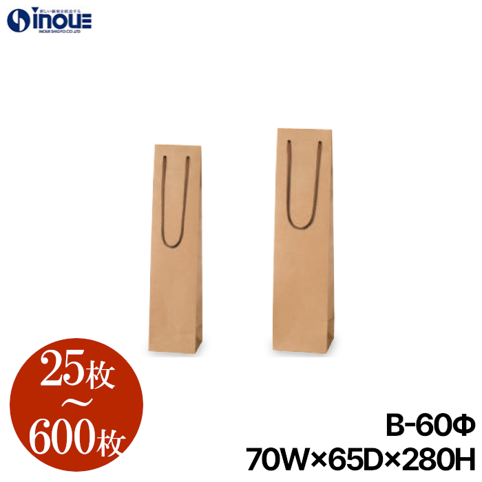 紙袋 ワインボトル 手提げ袋 ワイン用 小さい ミニサイズ 未晒 25枚 100枚 600枚 B-60Φ 70×65×280 | CRAFT
