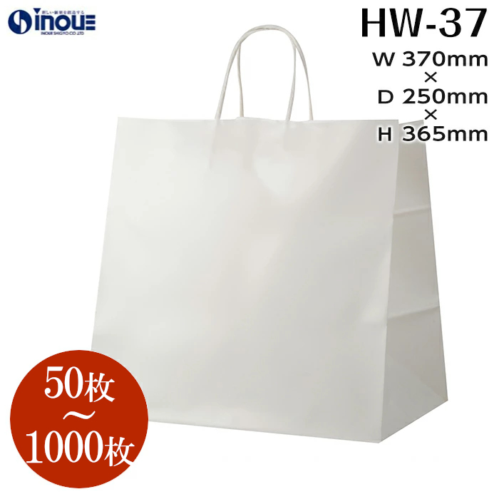 紙袋 マチ25cm 白無地 大きいサイズ 大きい マチ広 業務用 50枚 200枚 1000枚 HW-37 370X250X365