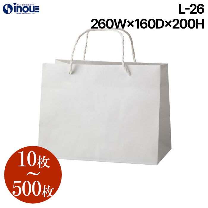 紙袋 マチ広 L-26 フラット 10枚 100枚 500枚 260×160×200 手提げ ペーパバッグ 白 無地 ラッピング ギフト おしゃれ