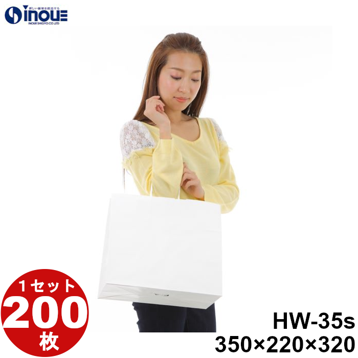 マチ広 弁当袋 紙袋 白 中 底広 お役目 マチ マチあり 手提げ袋 200枚 HW-35s 350x220x320