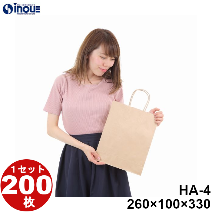 紙袋 手提げ 業務用 A4 中 取っ手 200枚 大量 未晒 無地 クラフト HA-4 260ｘ100ｘ330