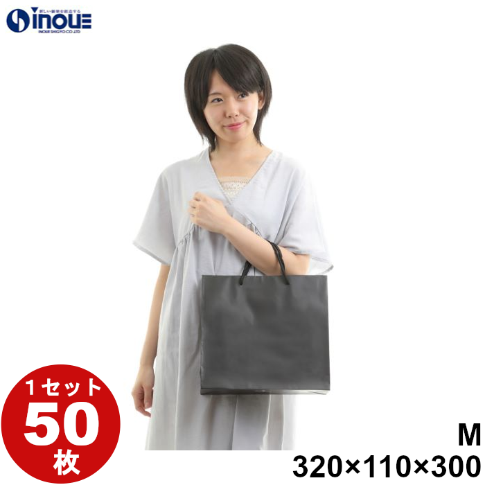 紙袋 引き出物 結婚式 ショッパー ブライダル 高級 黒 50枚 マットブラック Ｍ 320×110×300