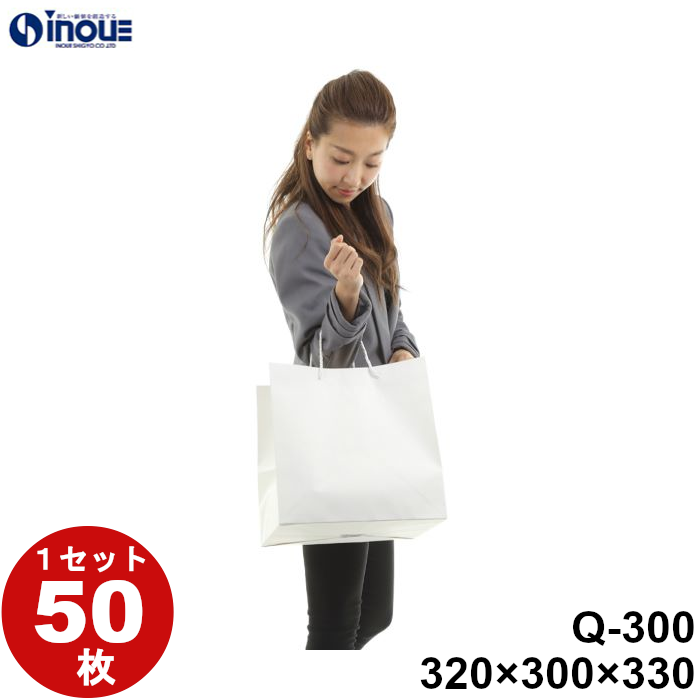紙袋 マチ30cm 大きい マチ広 手提げ 白無地 大型 ショッパー ギフト用 50枚 Q-300 320×300×330