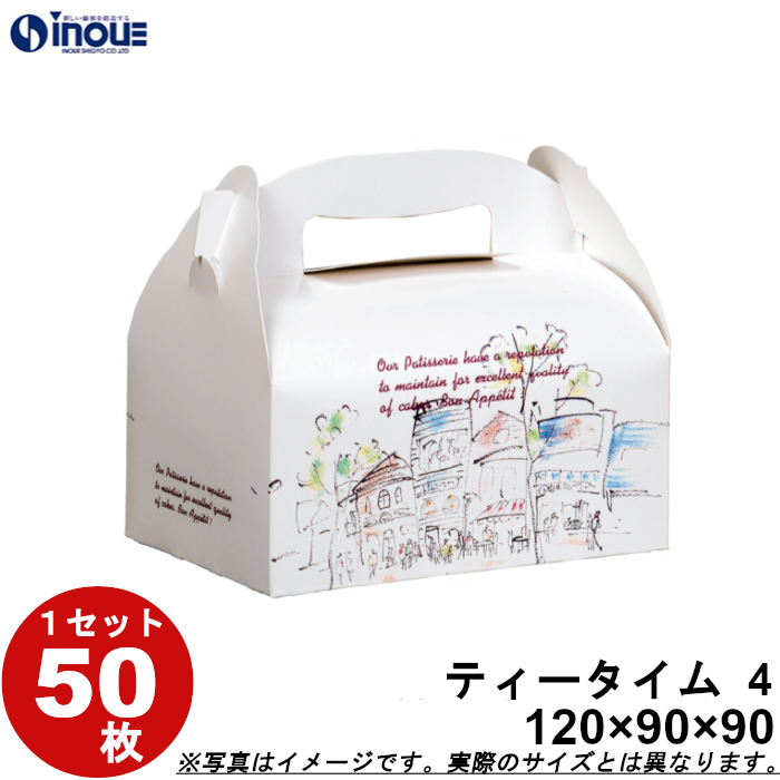 ケーキ 箱 ケーキ用箱 業務用 T ティータイム（4） 50枚 W120×D90×H90 : 202064 : 井上紙業株式会社 紙箱・紙袋専門店 -  通販 - Yahoo!ショッピング