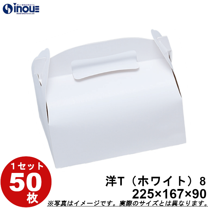 洋菓子サービス箱 紙箱 パッケージ 化粧箱 手提式 白無地【8】ケーキ10ヶ用 227W×168D×90H 1セット50枚