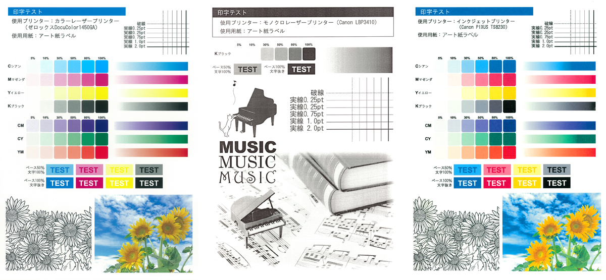 印字テスト結果 アート紙ラベル