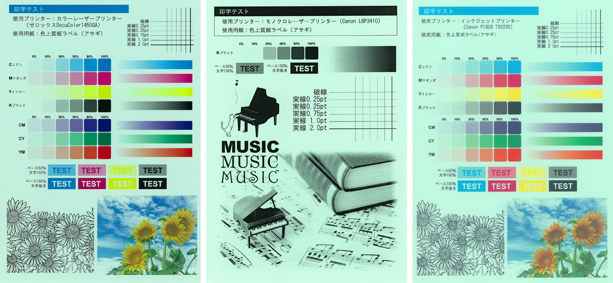 印字テスト結果 色上質紙ラベル アサギ