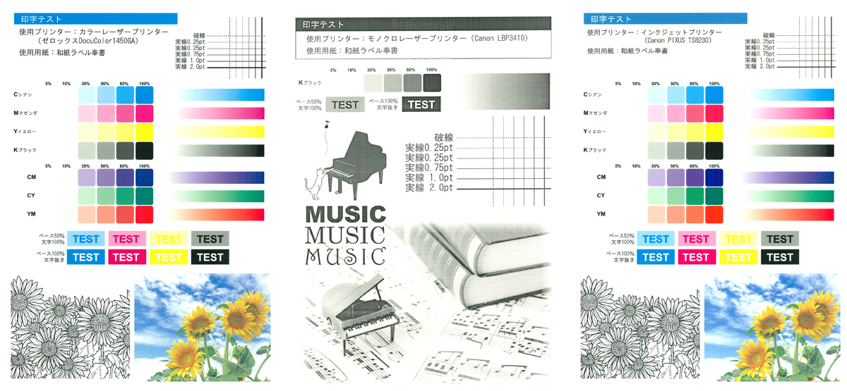 印字テスト結果 和紙ラベル奉書