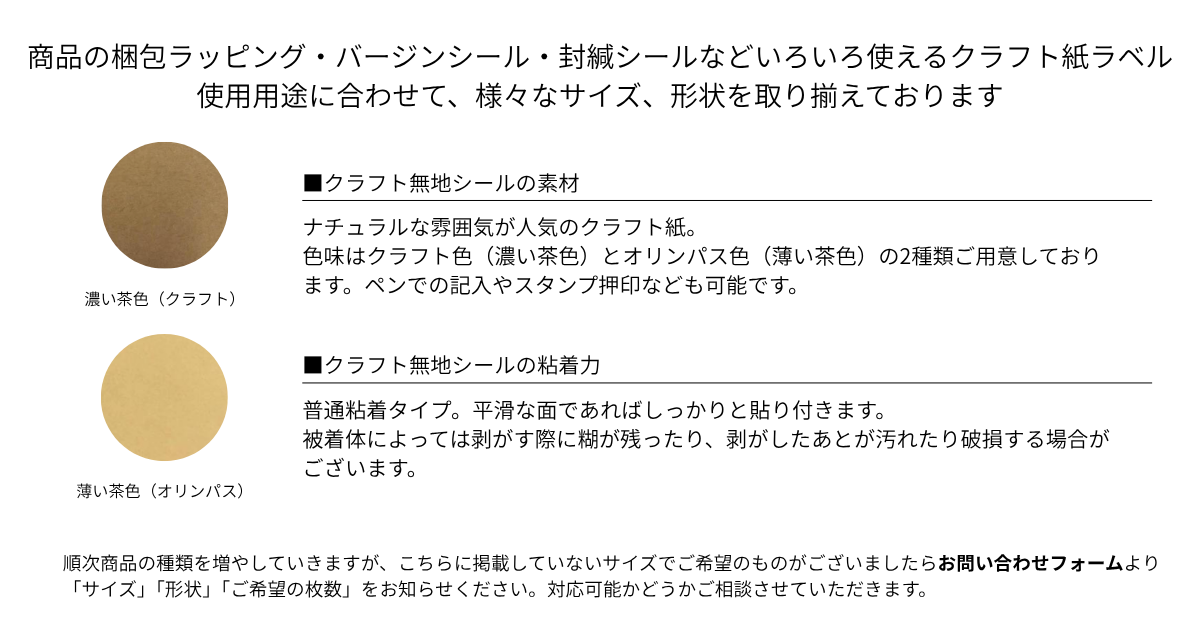 クラフト無地シール 商品説明