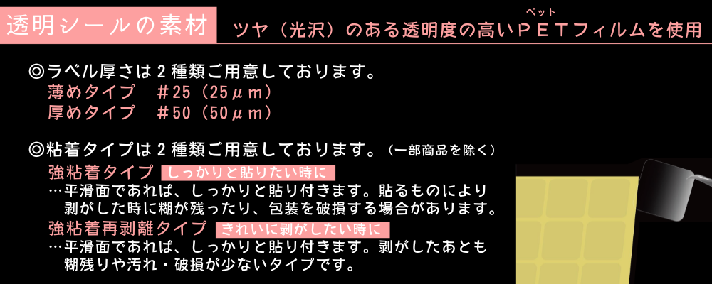 透明PETシール商品案内