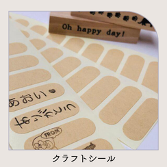 封緘用クラフトシール