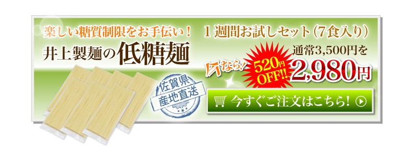 井上製麺の低糖麺 1週間お試しセット（7食入り） 糖質制限 食物繊維 高タンパク オーツブラン使用 :ttm007:井上製麺 - 通販 -  Yahoo!ショッピング