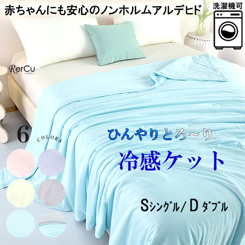 Yahoo! Yahoo!ショッピング(ヤフー ショッピング)冷感 クールケット  ブランケット 夏用 ひんやり ひんやり布団  サラサラ  抗菌 防臭 シンプル  涼しい 冷やす 猛暑 暑さ対策 エコ 冷え防止 冷感布団