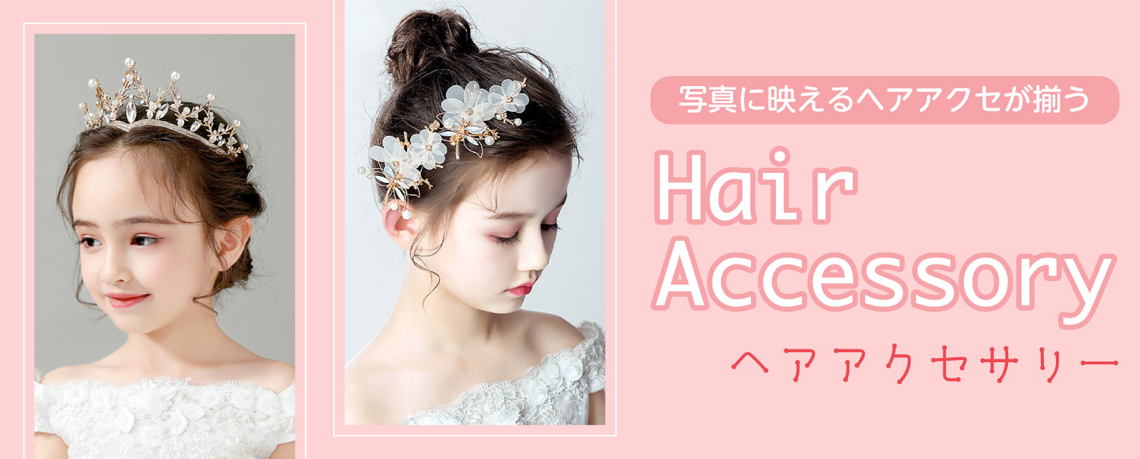 ヘアアクセサリー