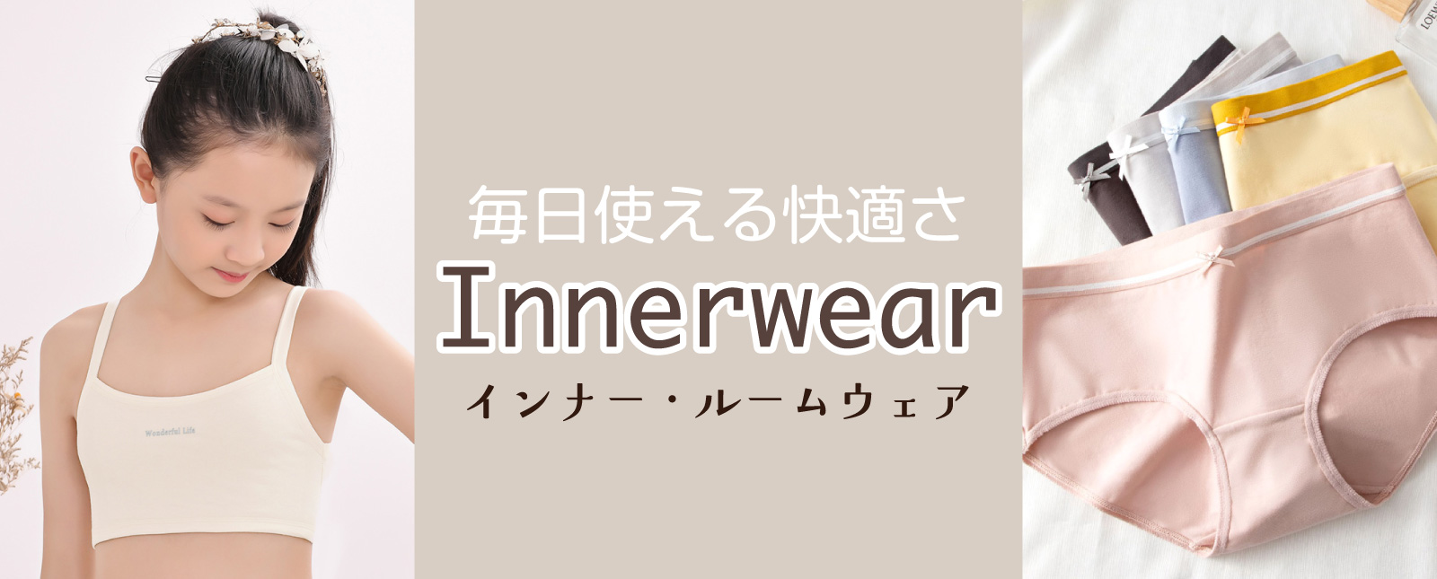 インナーウェア