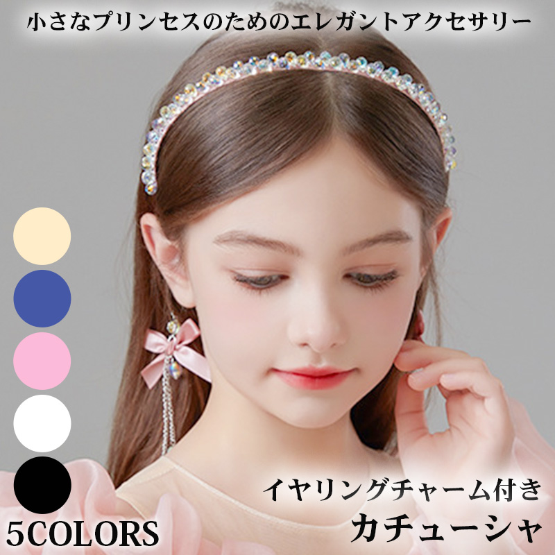 ヘアアクセサリー キッズ 子供 ピアノ 発表会 カチューシャ イヤリング